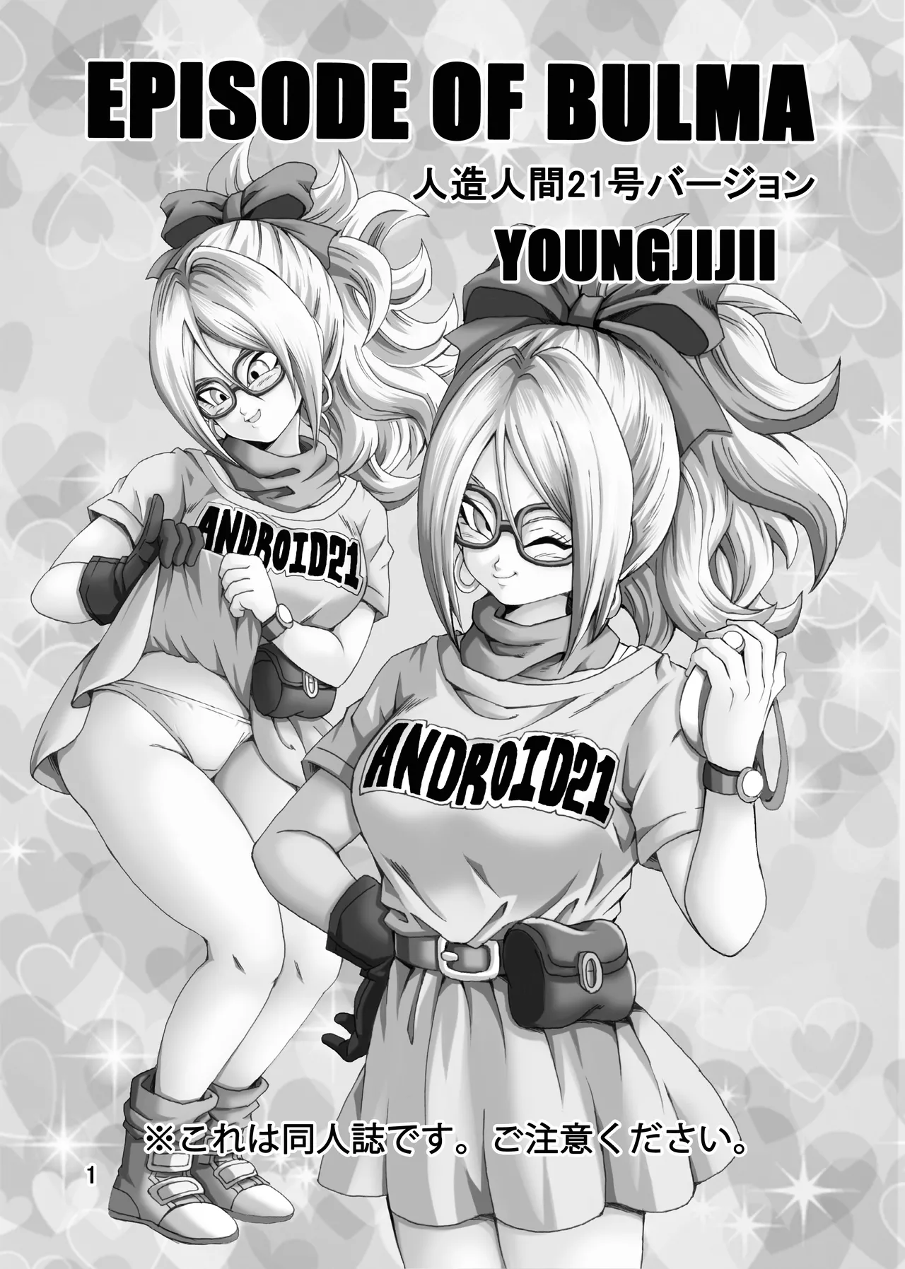 Episode of Bulma - Android 21 Version - Page 2