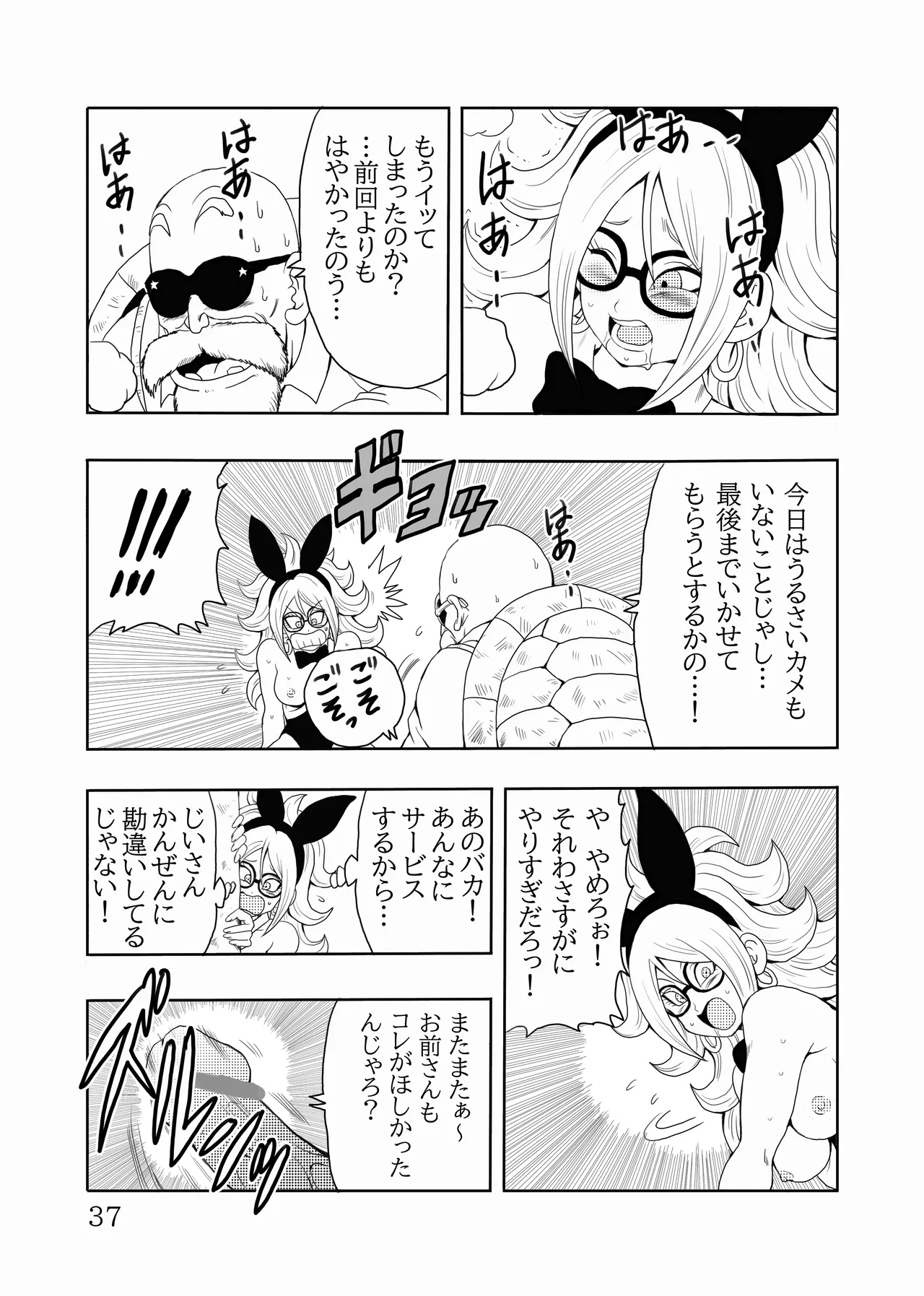 Episode of Bulma - Android 21 Version - Page 38