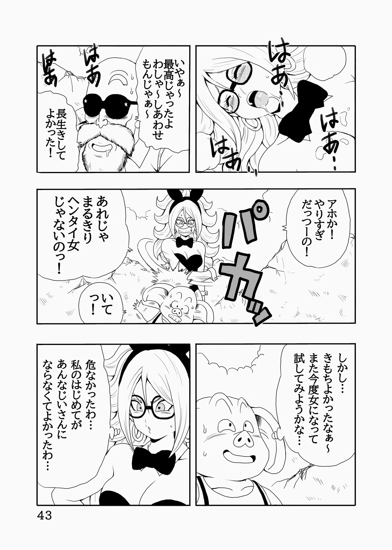 Episode of Bulma - Android 21 Version - Page 44