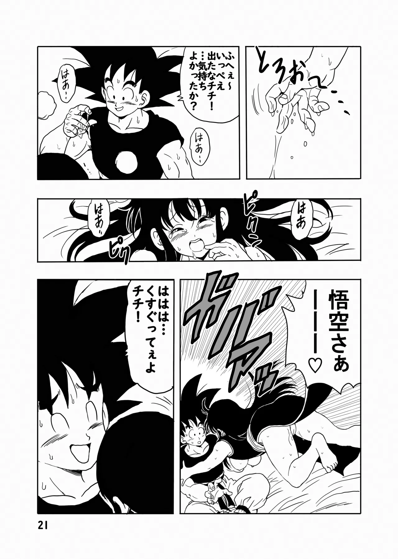 Chichi to Gokuu page 22 featuring son goku dragon ball parody - sole female sole male hentai manga - read online free