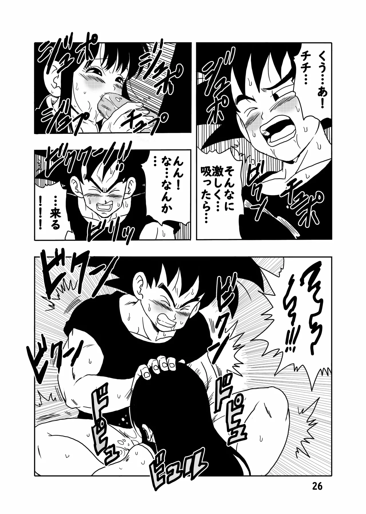 Chichi to Gokuu page 27 featuring son goku dragon ball parody - sole female sole male hentai manga - read online free