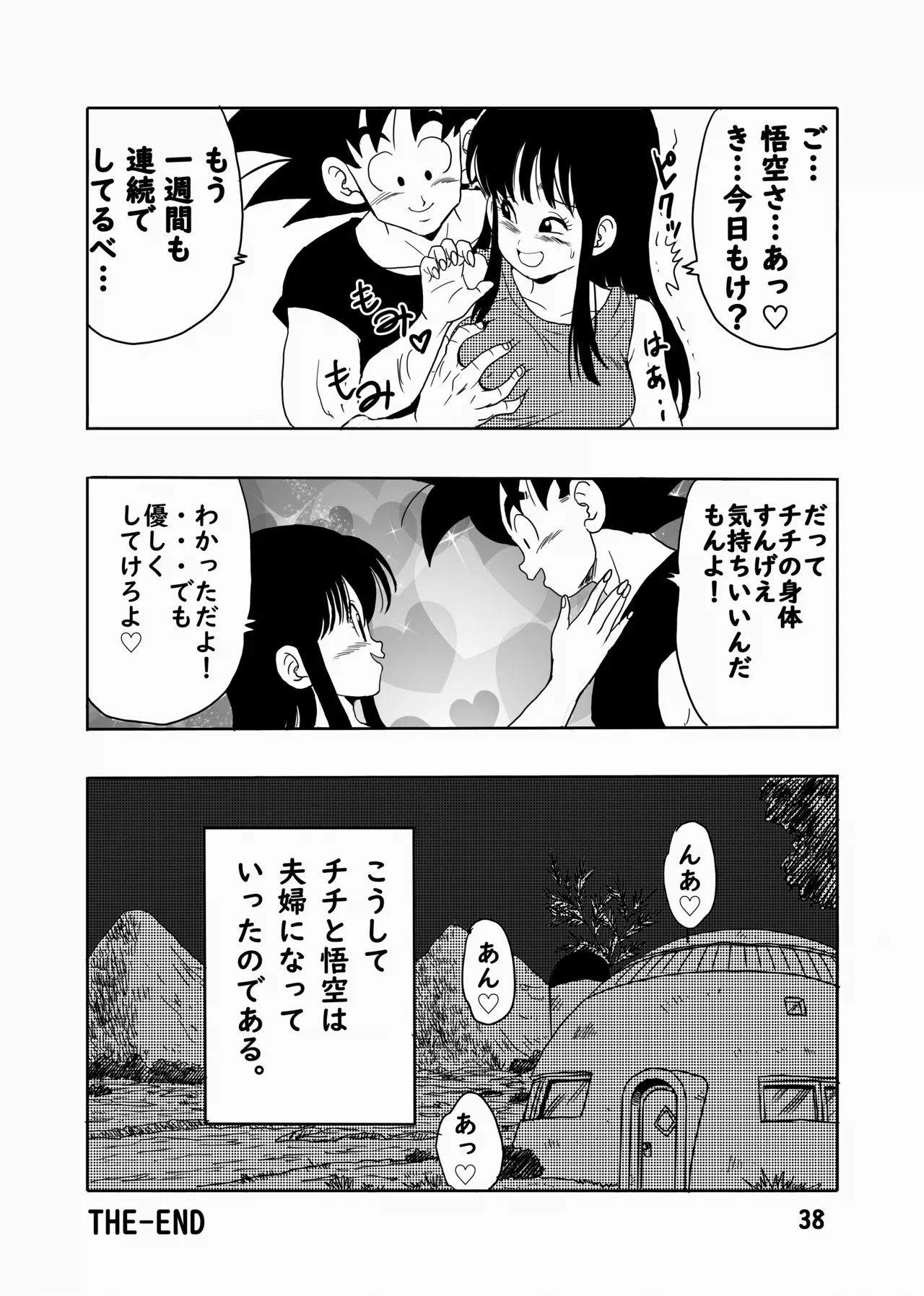 Chichi to Gokuu page 39 featuring son goku dragon ball parody - sole female sole male hentai manga - read online free