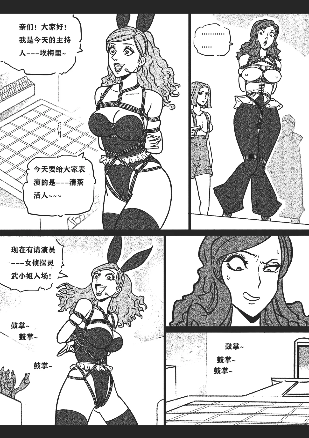 捆绑四女探2 page 12 - gag bondage hentai manga - read online free
