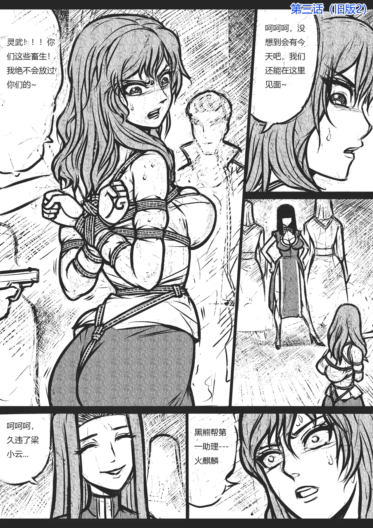 捆绑四女探3 - Page 9