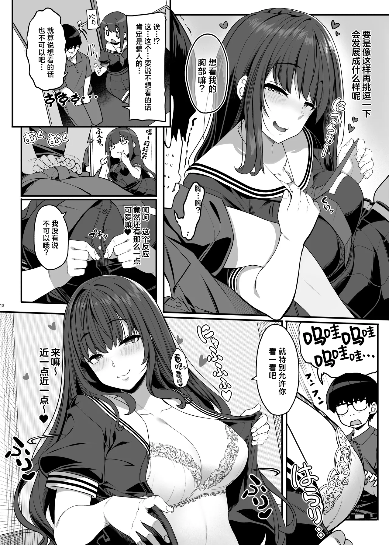 Ayatsuki Amane wa Sugao o Kakushite Koi o Suru | 妖月天音掩藏着本色谈恋爱 page 11 original parody - handjob kissing hentai manga - read online free