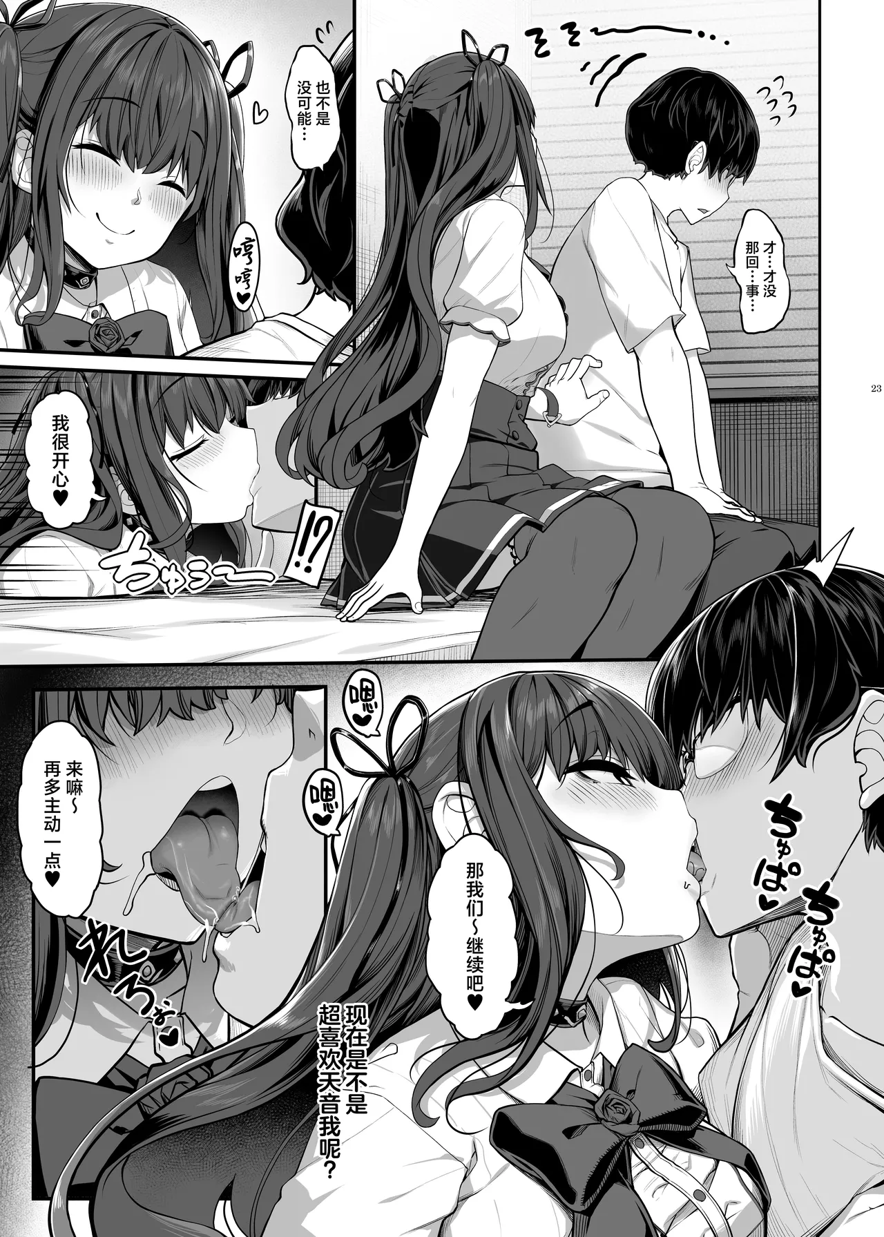 Ayatsuki Amane wa Sugao o Kakushite Koi o Suru | 妖月天音掩藏着本色谈恋爱 page 22 original parody - handjob kissing hentai manga - read online free