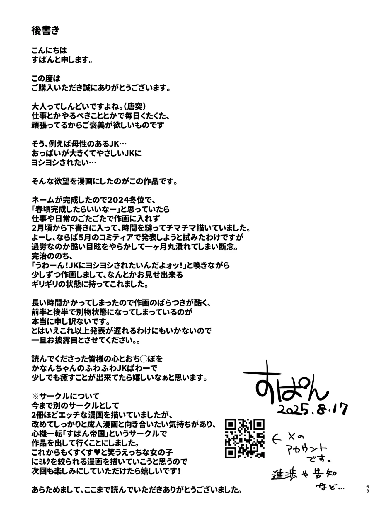 Bosei ga Arisugiru Bakunyuu JK to Kinyoubi no Amama Ecchi page 63 original parody - big breasts femdom hentai manga - read online free