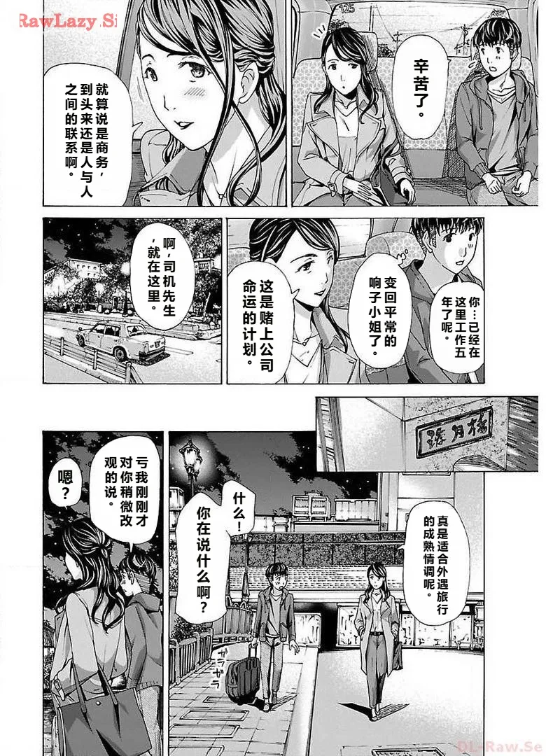 イケナイ菜々子さん 第1-7話 page 108 - milf kissing hentai manga - read online free