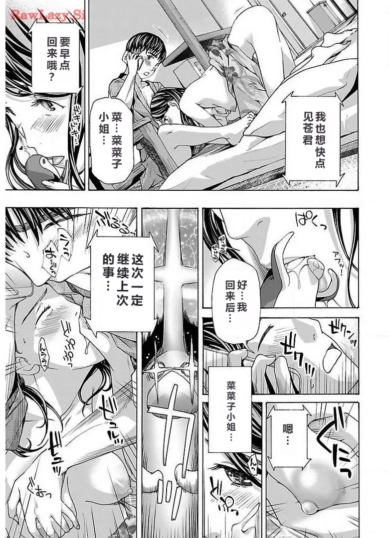 イケナイ菜々子さん 第1-7話 page 125 - milf kissing hentai manga - read online free
