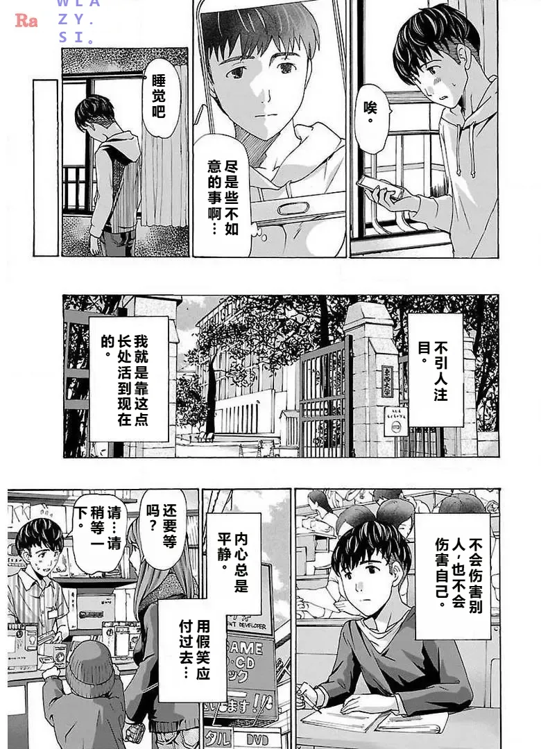 イケナイ菜々子さん 第1-7話 - Page 13