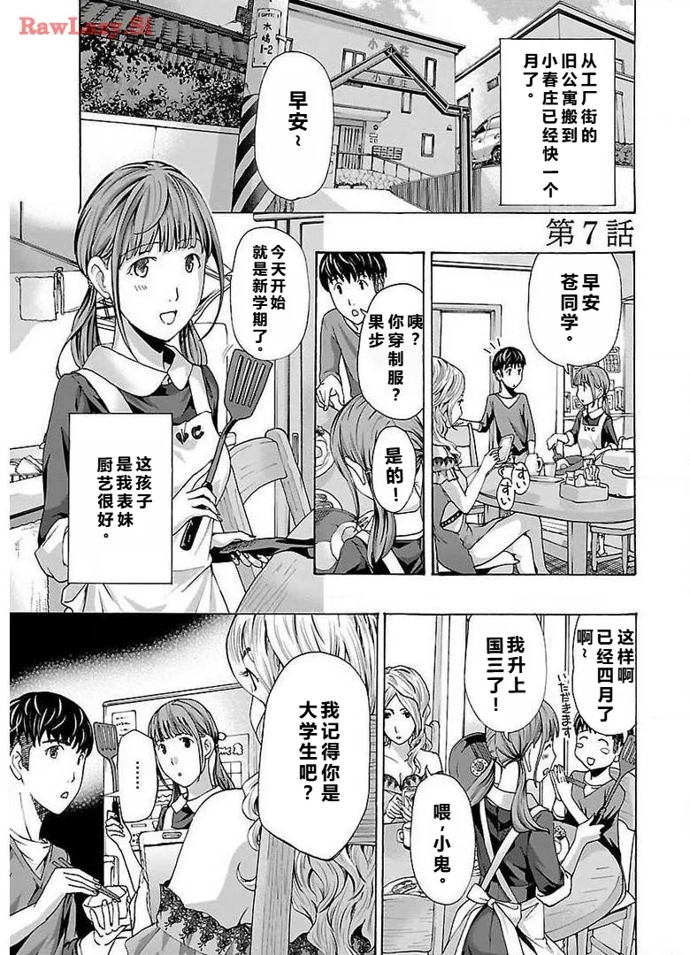 イケナイ菜々子さん 第1-7話 - Page 149