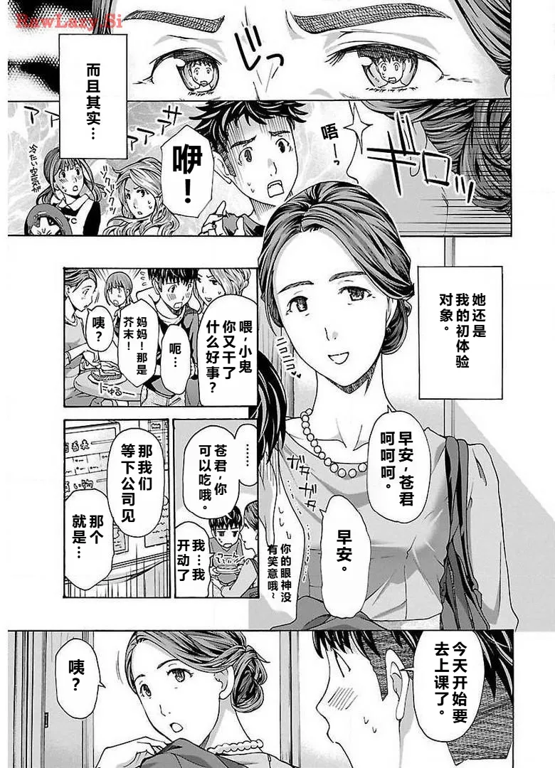 イケナイ菜々子さん 第1-7話 - Page 151