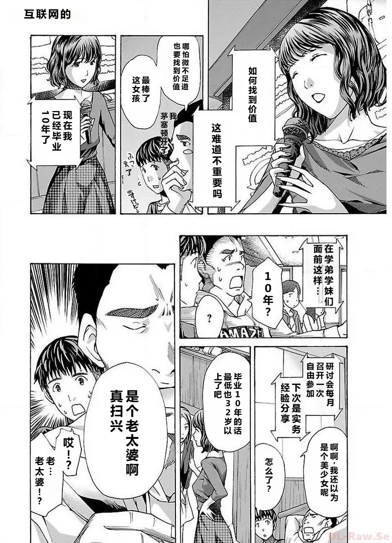 イケナイ菜々子さん 第1-7話 - Page 158
