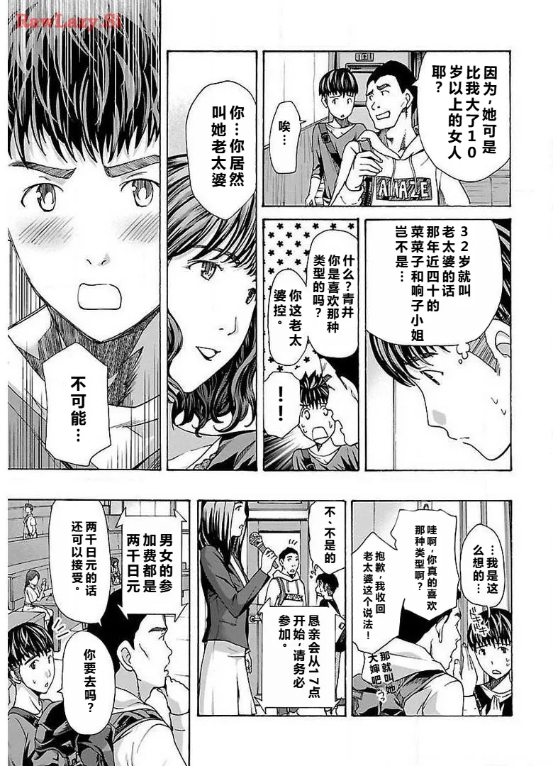 イケナイ菜々子さん 第1-7話 page 159 - milf kissing hentai manga - read online free