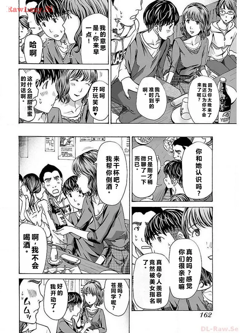 イケナイ菜々子さん 第1-7話 - Page 164