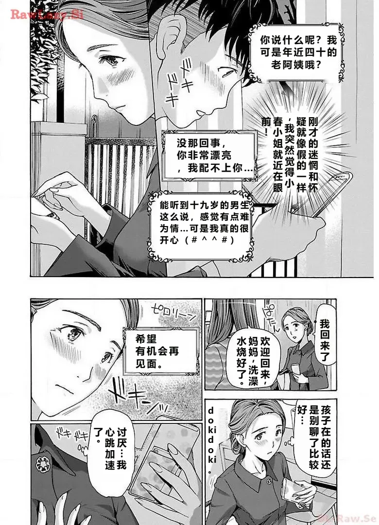 イケナイ菜々子さん 第1-7話 - Page 22