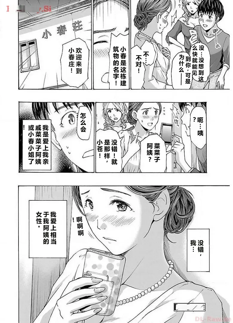 イケナイ菜々子さん 第1-7話 - Page 26