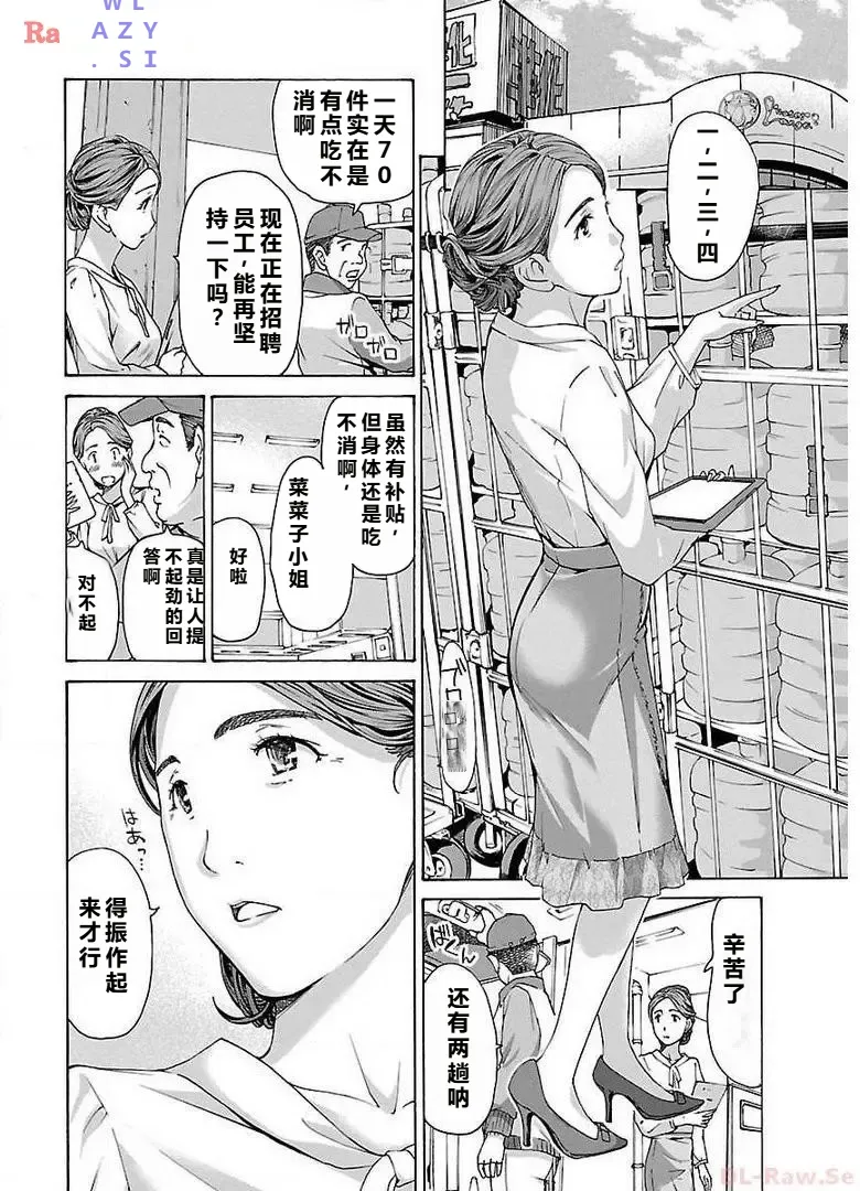 イケナイ菜々子さん 第1-7話 - Page 34