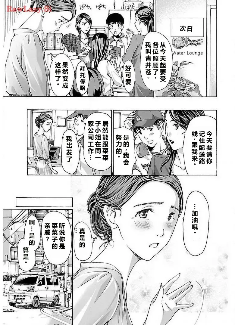 イケナイ菜々子さん 第1-7話 - Page 39