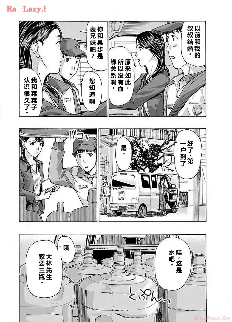 イケナイ菜々子さん 第1-7話 - Page 40