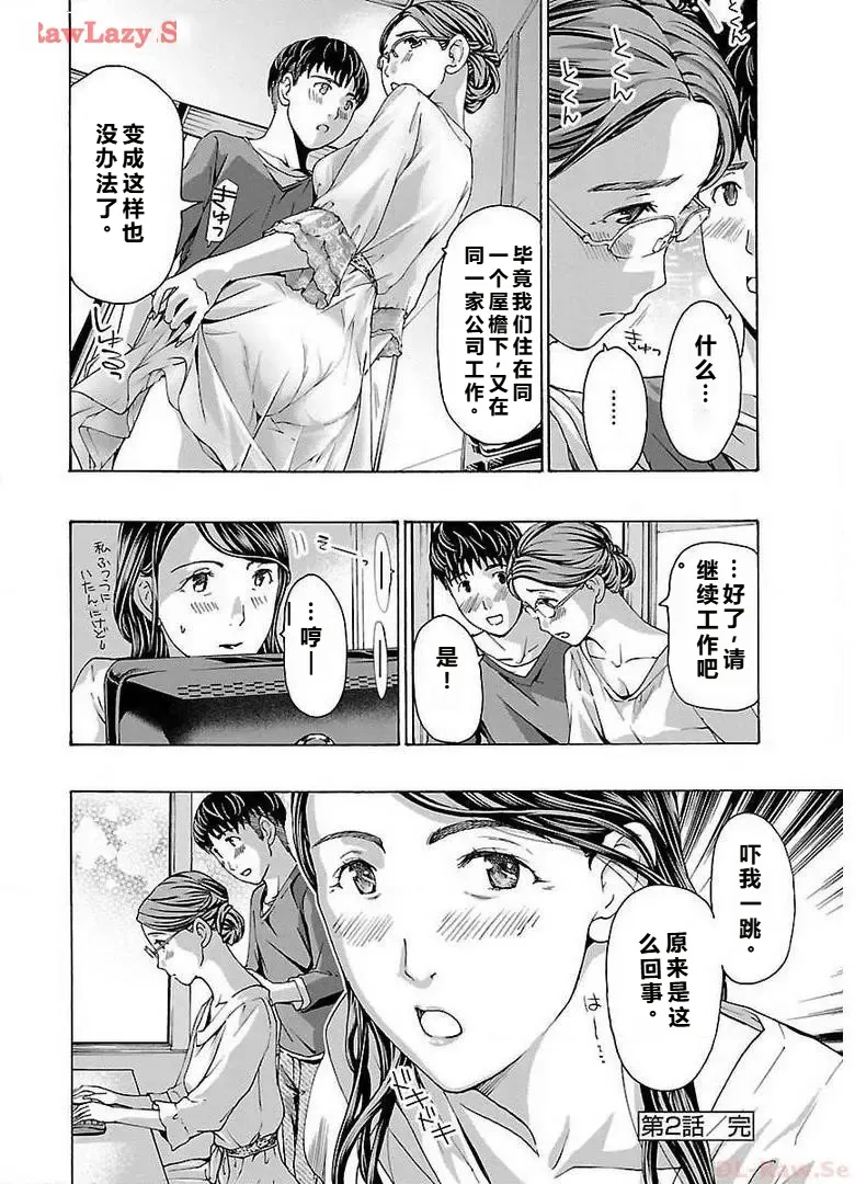 イケナイ菜々子さん 第1-7話 page 50 - milf kissing hentai manga - read online free