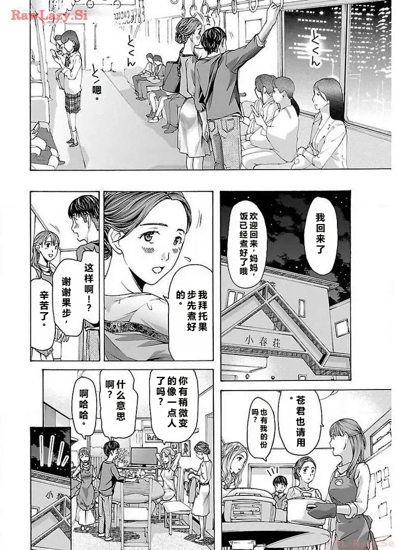 イケナイ菜々子さん 第1-7話 page 54 - milf kissing hentai manga - read online free