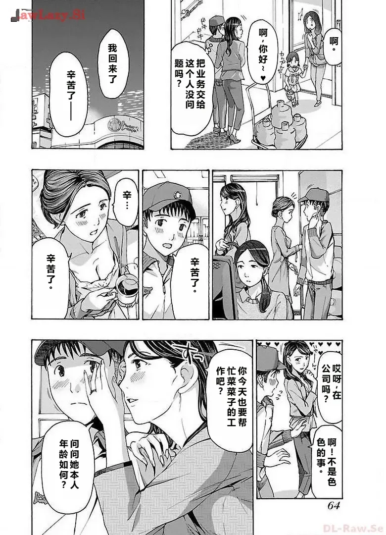 イケナイ菜々子さん 第1-7話 page 66 - milf kissing hentai manga - read online free