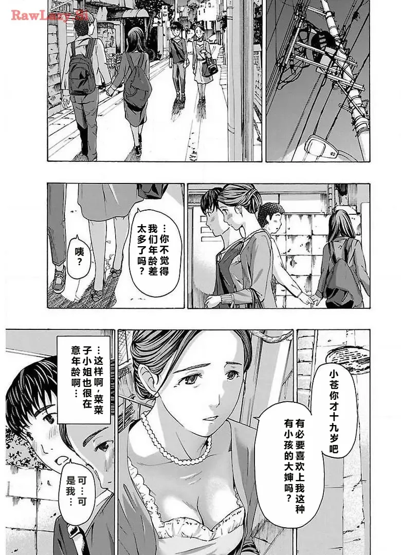 イケナイ菜々子さん 第1-7話 page 69 - milf kissing hentai manga - read online free