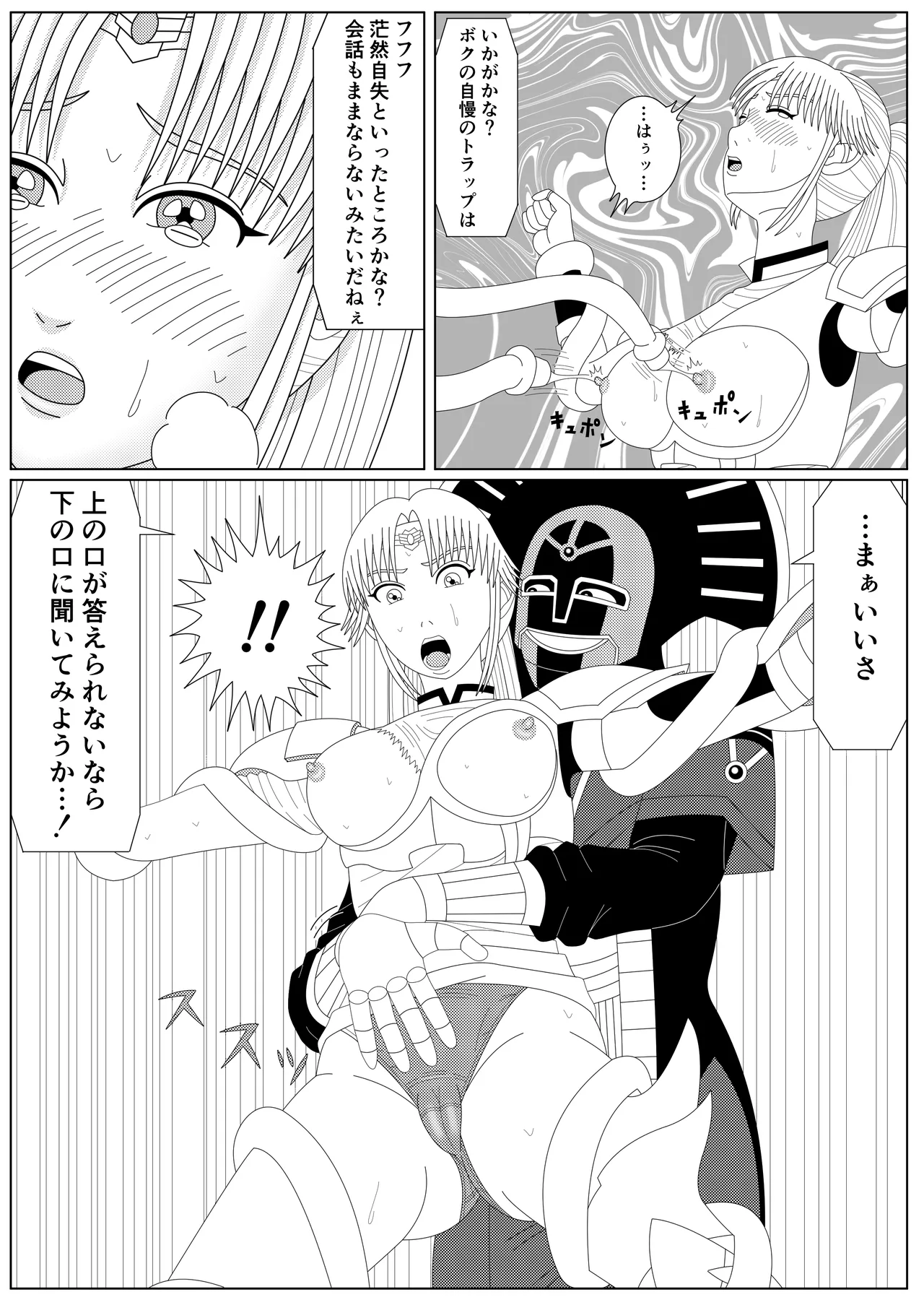 The Fallen Son of the Dark Dragon King - Page 21