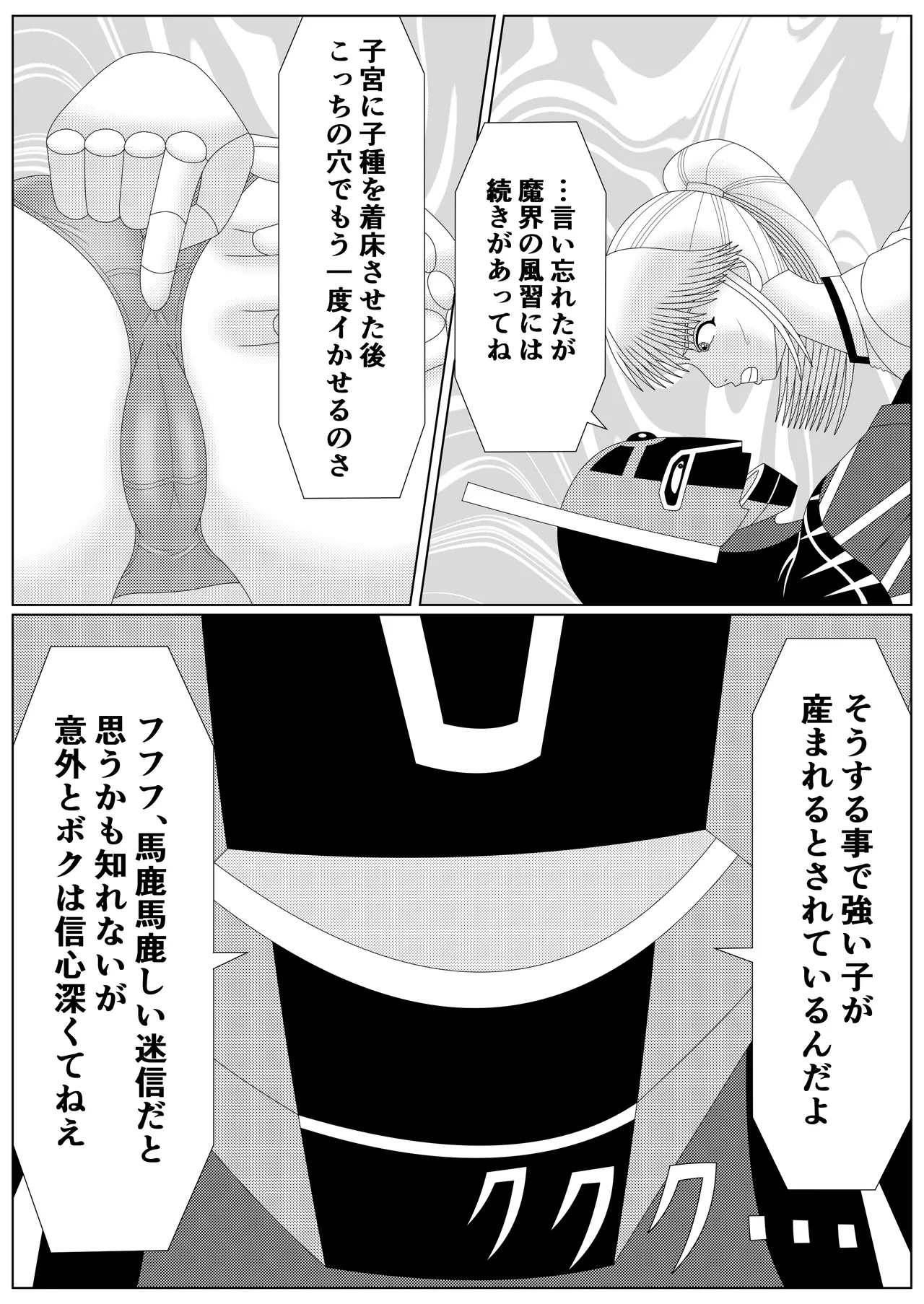 Fallen Son of the Dark Dragon King 2 - Page 9