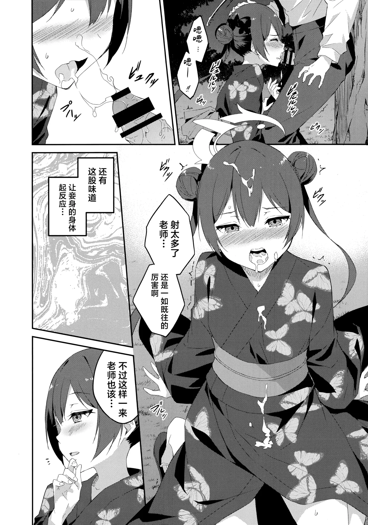 Gekka Rindou - Page 10