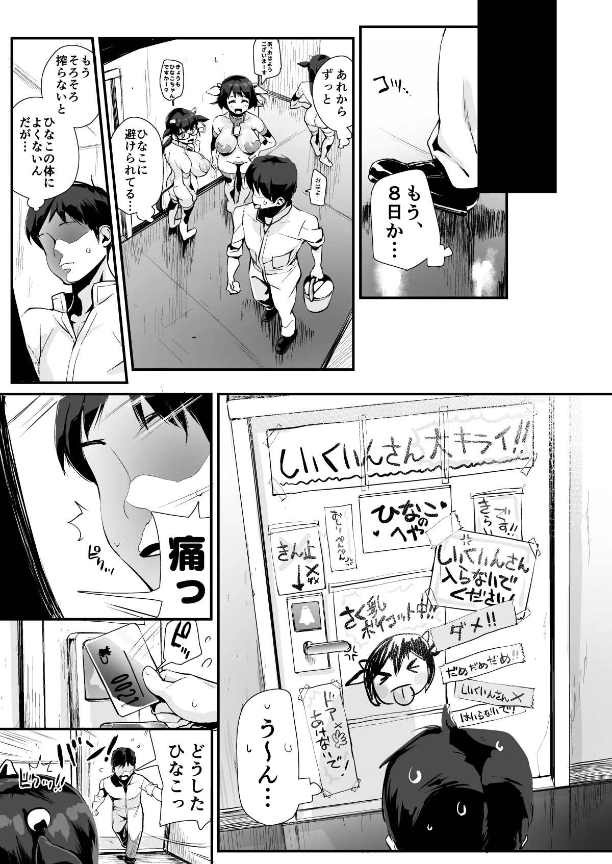 Hinako Ikusei Nisshi Soushuuhen - Page 58