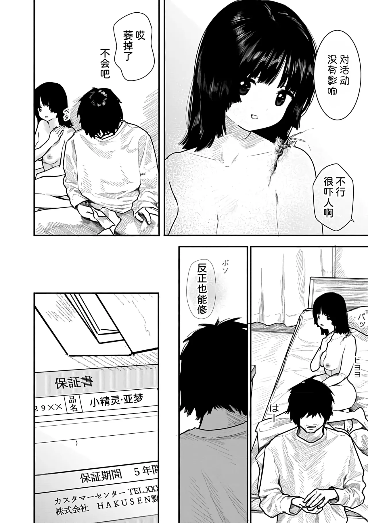 Kairaku no Rou 1 Kan page 72 - emotionless sex story arc hentai manga - read online free