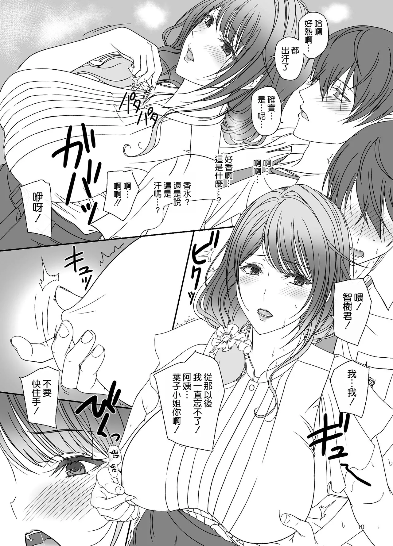 Kanojo no Hahaoya to Kankei o Motte imasu page 10 original parody - milf big breasts hentai manga - read online free