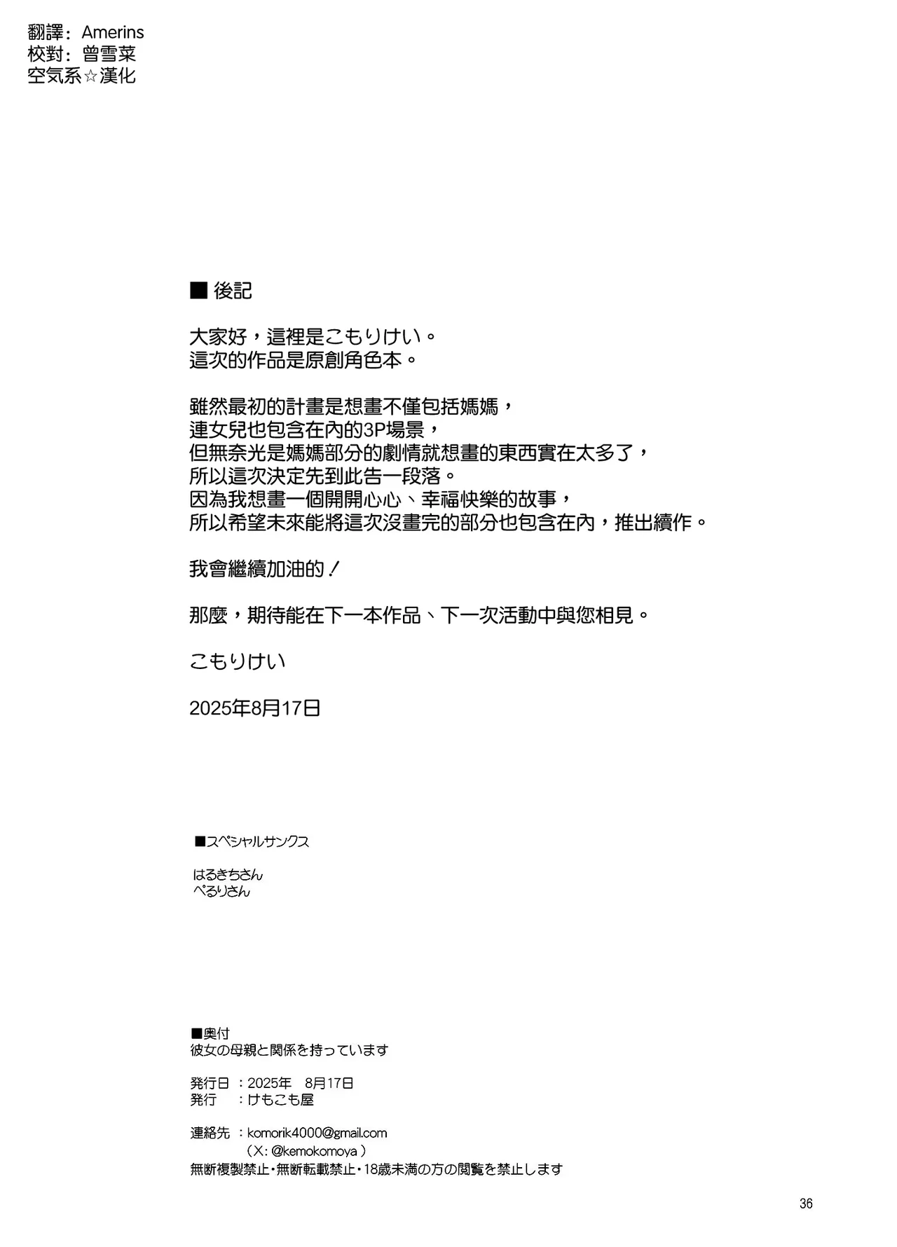 Kanojo no Hahaoya to Kankei o Motte imasu page 36 original parody - milf big breasts hentai manga - read online free