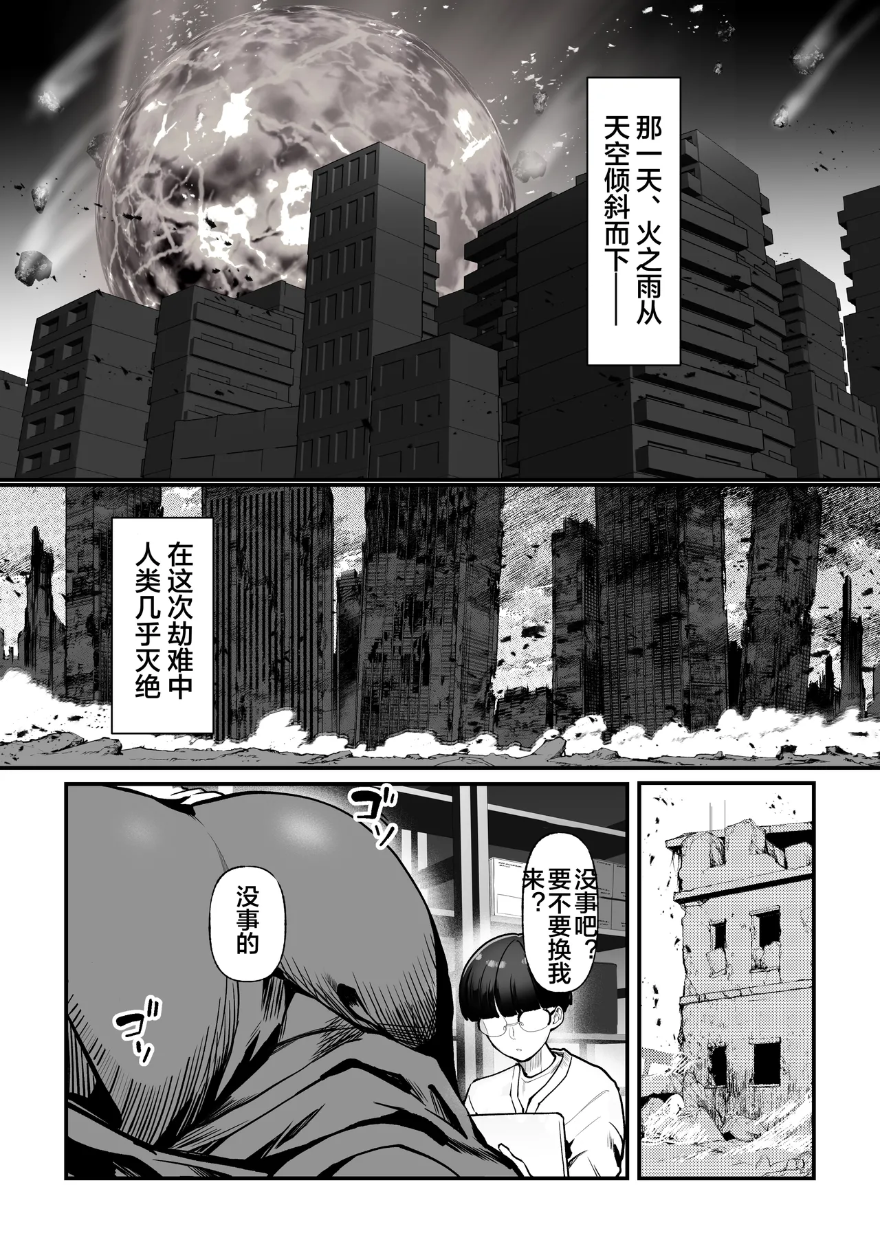 Page 2 of [Maria Planet (Katano Chika)] Shuumatsu Boshi Kiroku Case 1 Jimi me Ottoroi Haha to Rikei Musuko [Chinese] [宇宙田协]