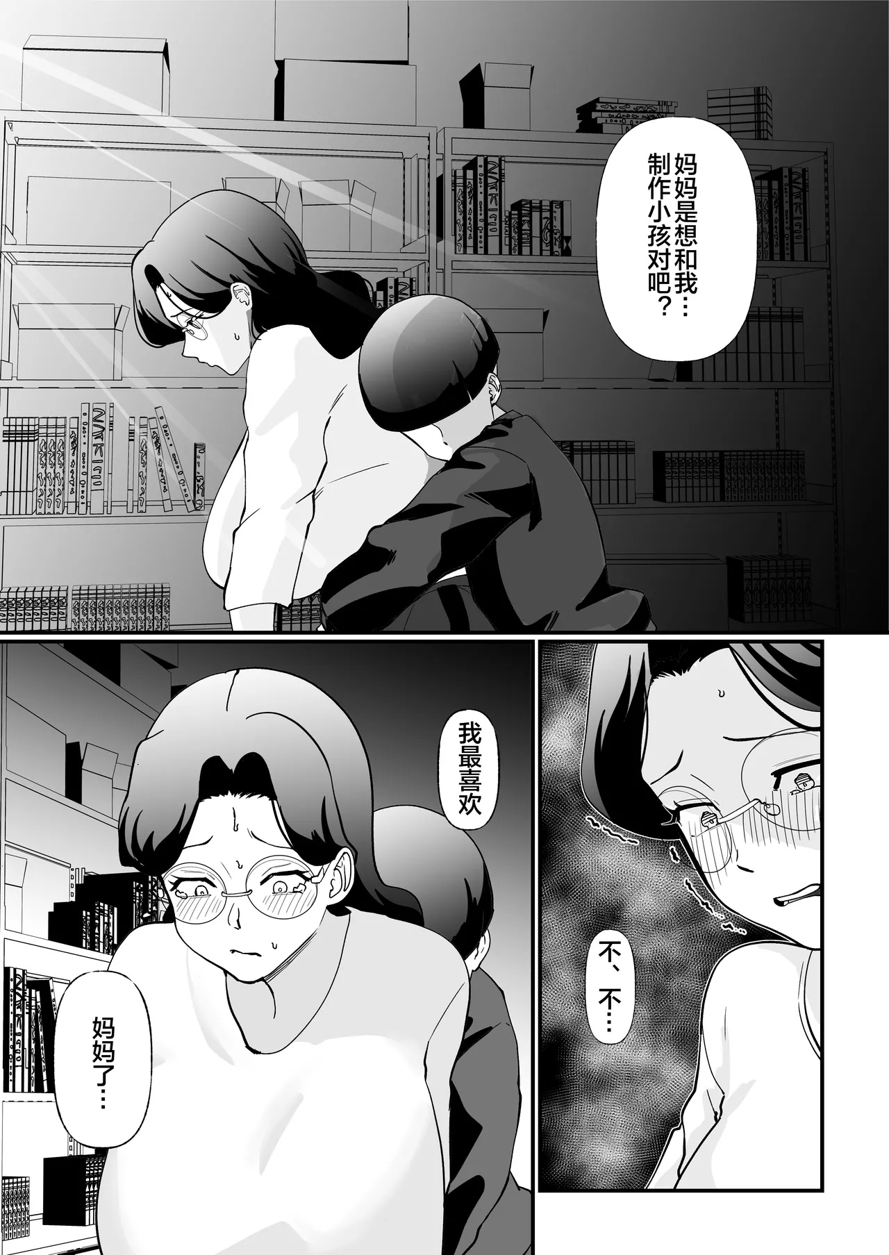 Page 30 of [Maria Planet (Katano Chika)] Shuumatsu Boshi Kiroku Case 1 Jimi me Ottoroi Haha to Rikei Musuko [Chinese] [宇宙田协]