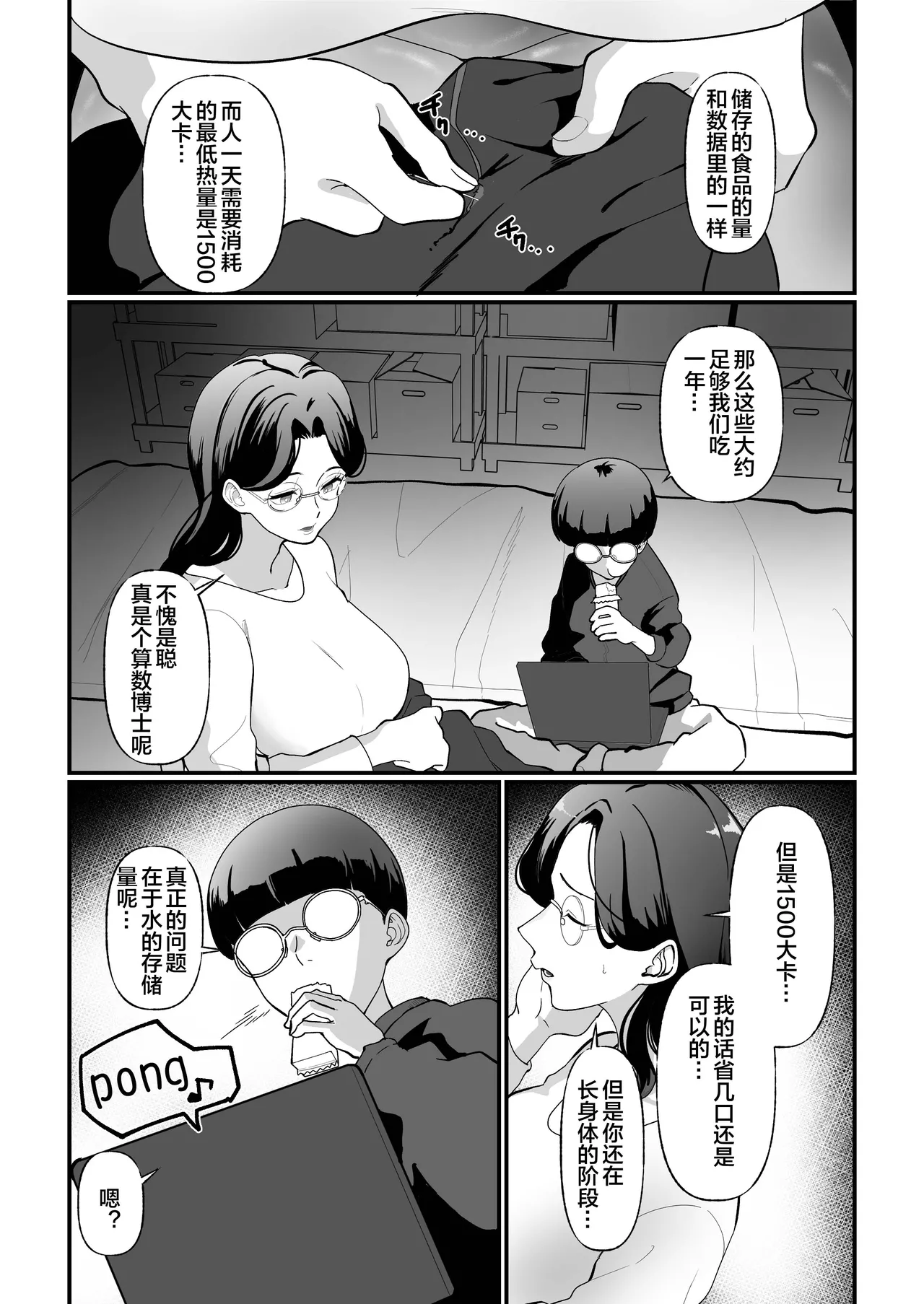 Page 4 of [Maria Planet (Katano Chika)] Shuumatsu Boshi Kiroku Case 1 Jimi me Ottoroi Haha to Rikei Musuko [Chinese] [宇宙田协]