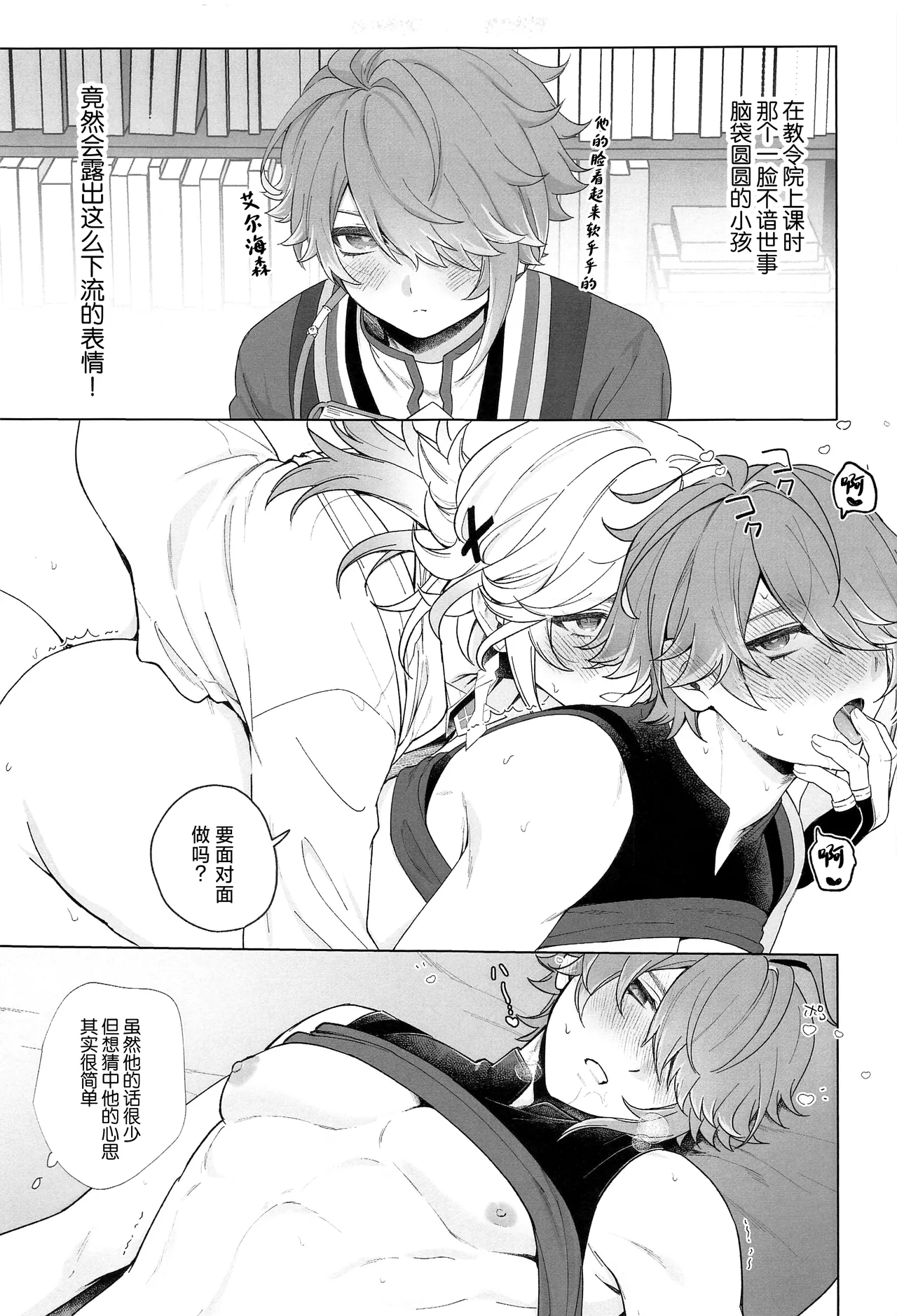 IN YOUR HEARTS page 21 featuring alhaitham genshin impact parody - anal males only hentai manga - read online free