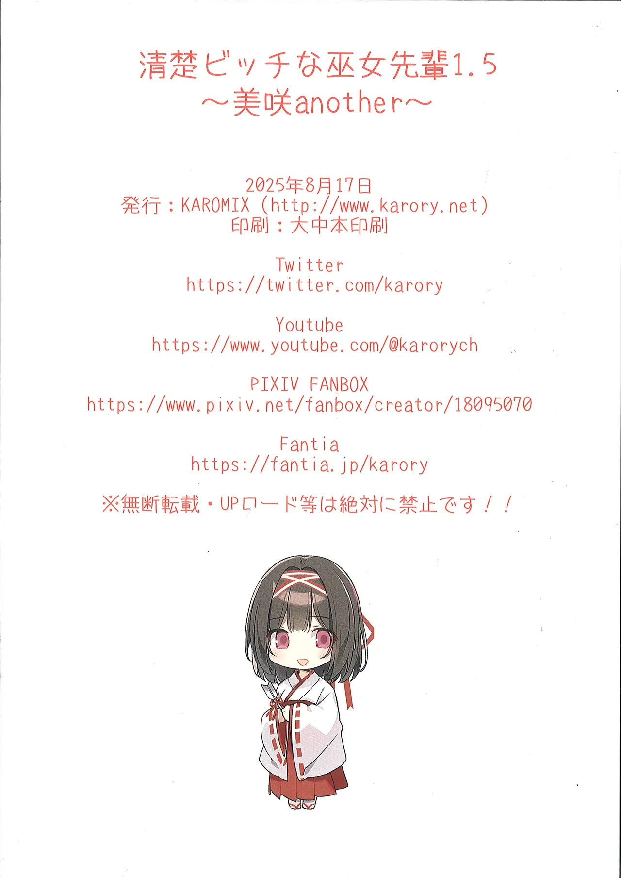 Seiso Bitch na Miko Senpai 1.5 - Page 13