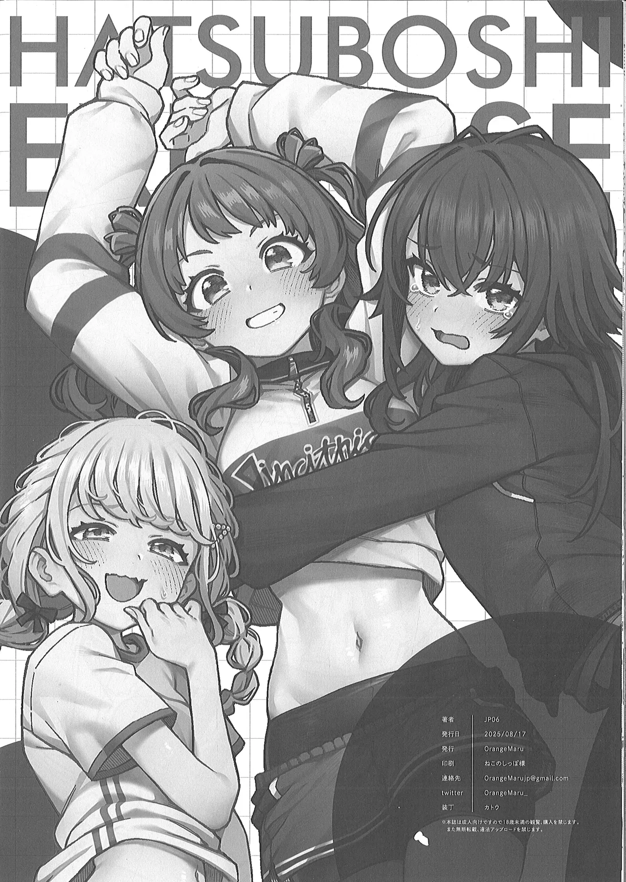 Hatsuboshi Exercise - Page 13