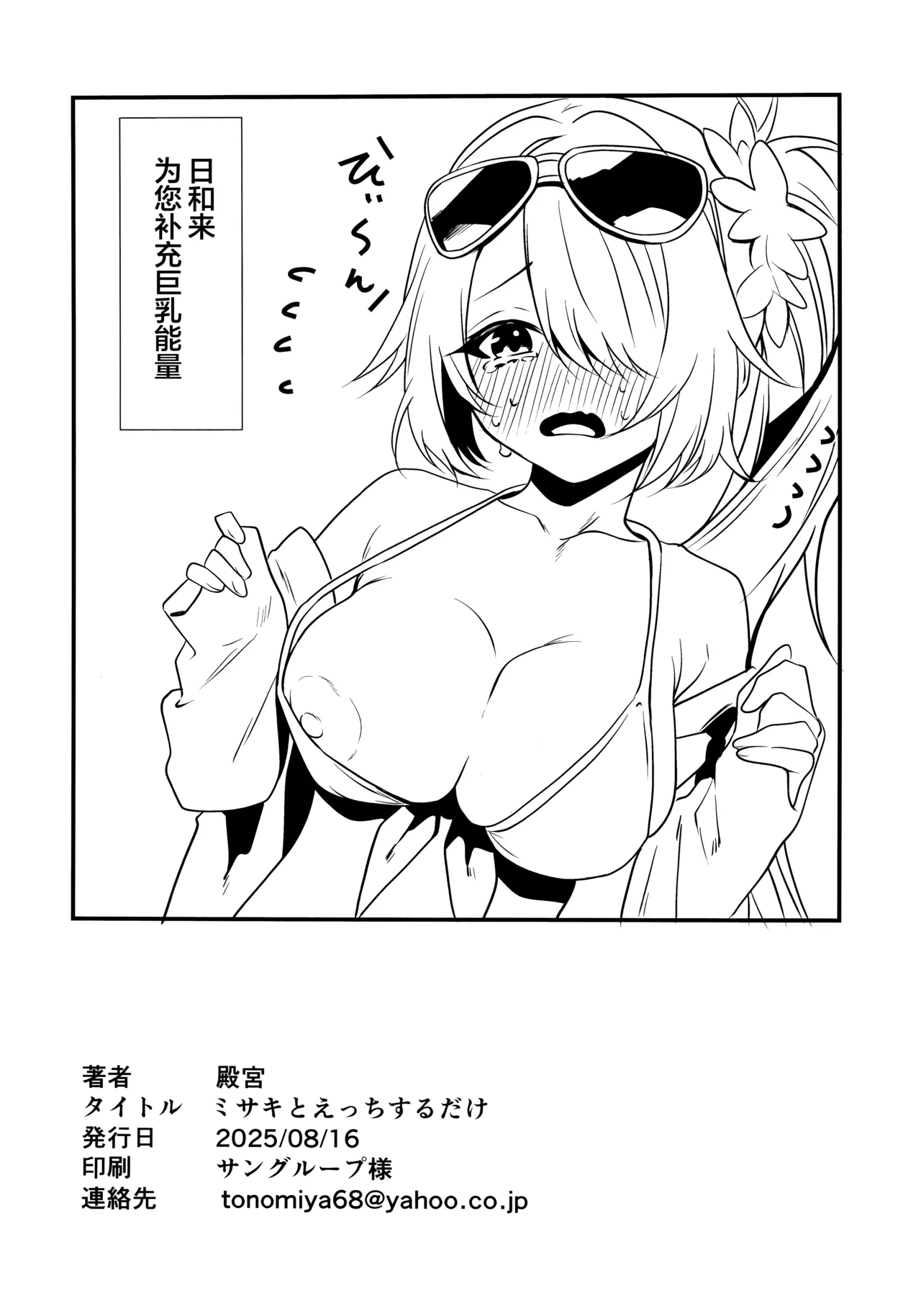 Misaki to Ecchi suru dake | 只是想和美咲做爱而已 page 26 featuring misaki imashino blue archive parody - swimsuit nakadashi hentai manga - read online free