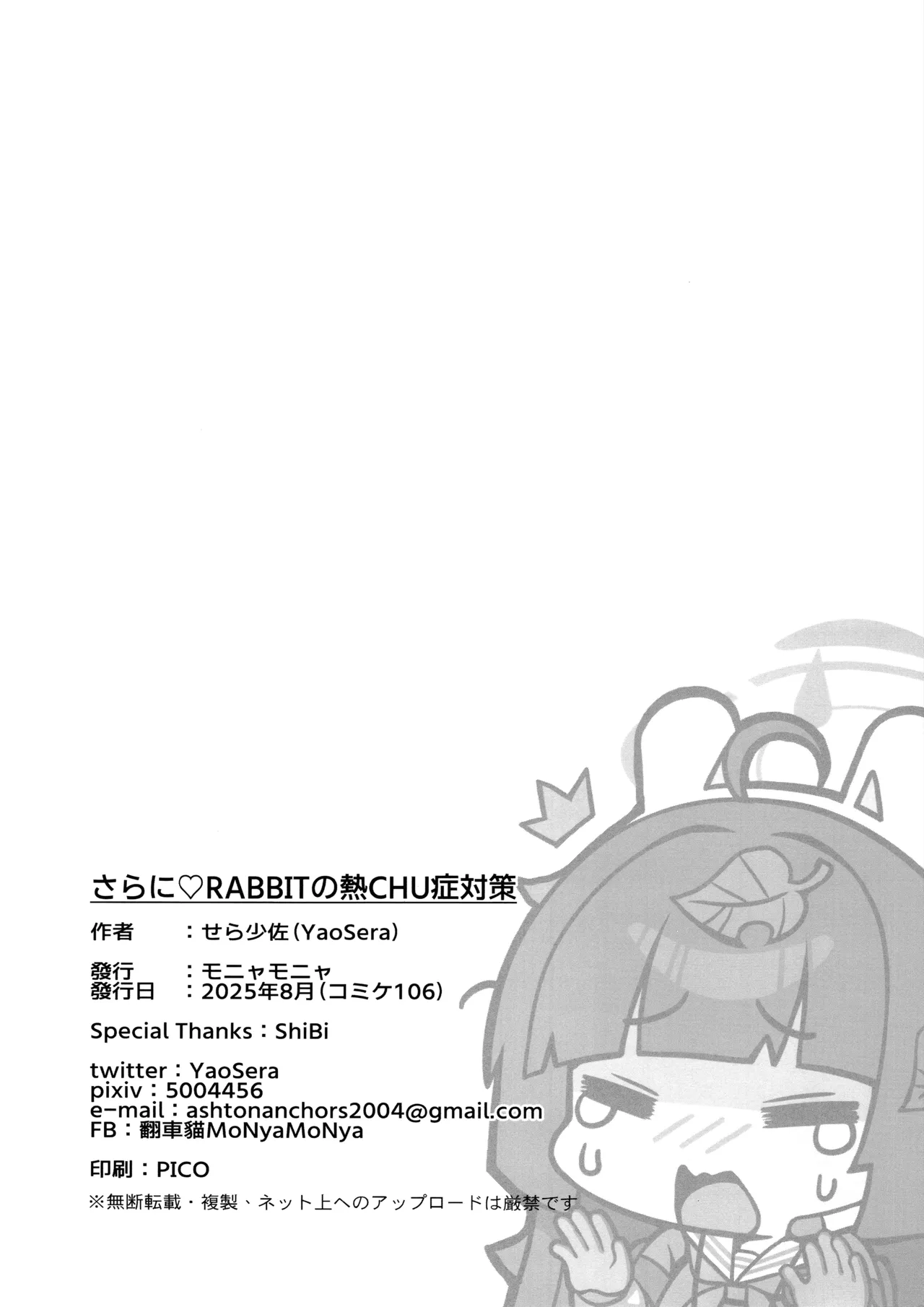 Page 30 of (C106) [MoNyaMoNya (Sera Shousa)] Sara ni RABBIT no NetsuChushou Taisaku | 强化版RABBIT的热SHE病对策 (Blue Archive) [Chinese] [欶澜汉化组]
