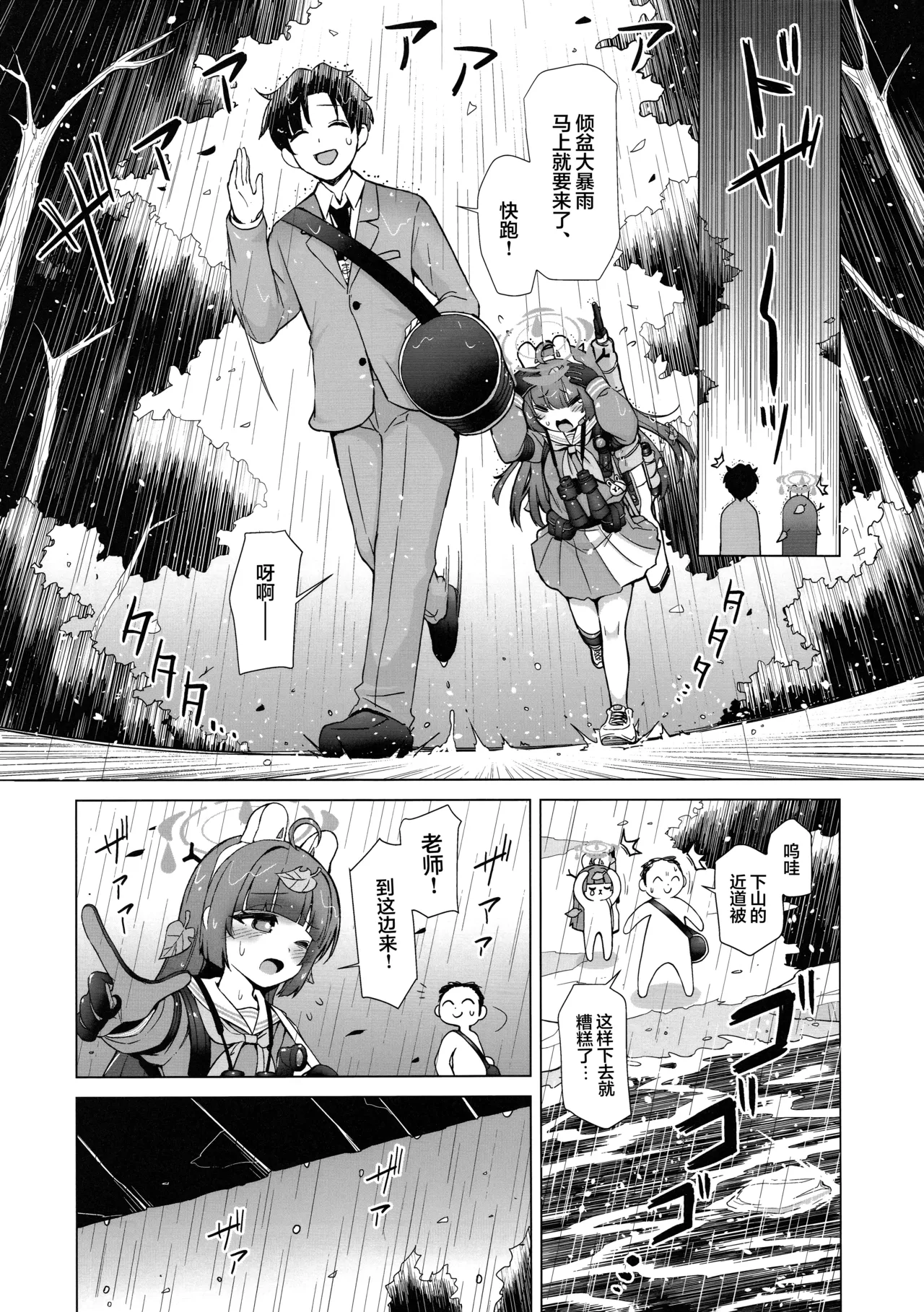 Page 5 of Sara ni RABBIT no NetsuChushou Taisaku | 强化版RABBIT的热SHE病对策