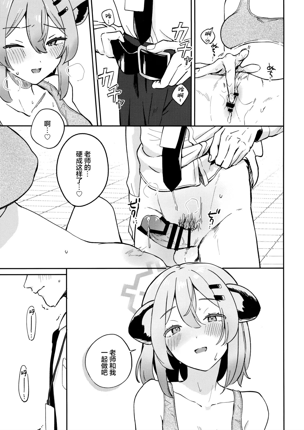 Shiyokka, Issho ni. | 我们要不、一起做吧。 page 11 featuring sensei blue archive parody - masturbation nakadashi hentai manga - read online free