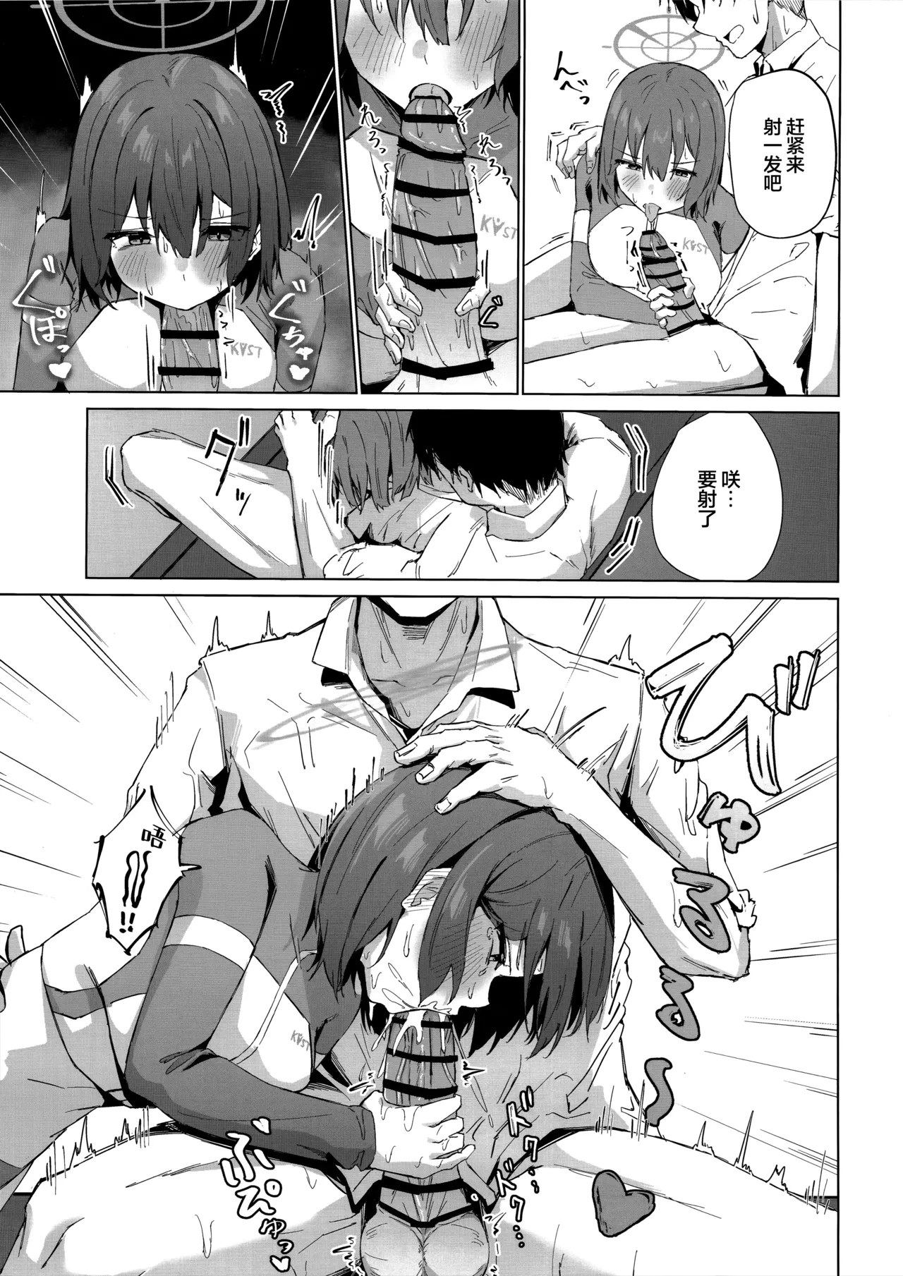 Rinji Kyuusoku Honne wa Koudou ni - Taking a break: Acting on you true feelings | 稍作休息 心声流于言表 page 9 featuring saki sorai blue archive parody - big breasts nakadashi hentai manga - read online free