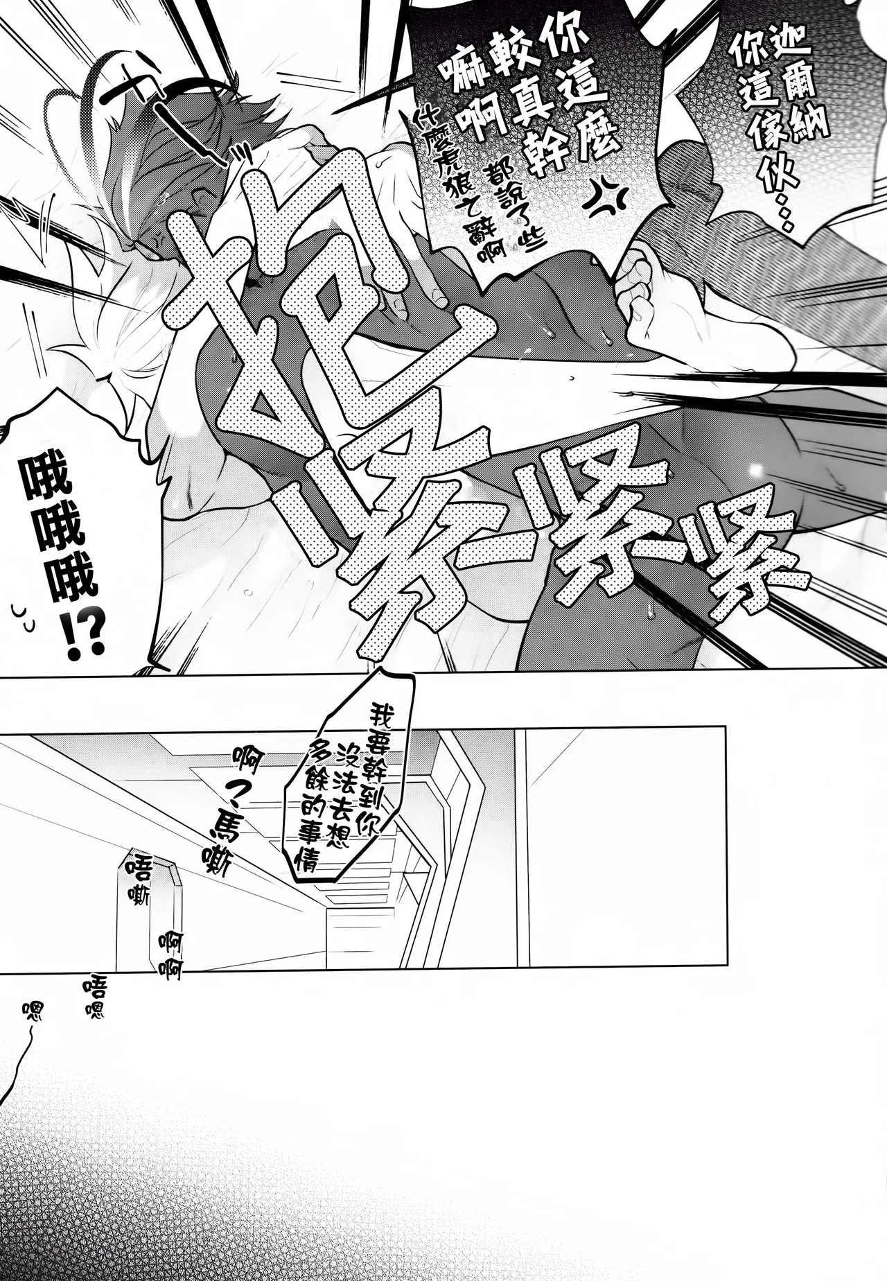 Bōsō remonēdo|暴走檸檬汁 page 30 featuring karna fate grand order parody - x-ray males only hentai manga - read online free