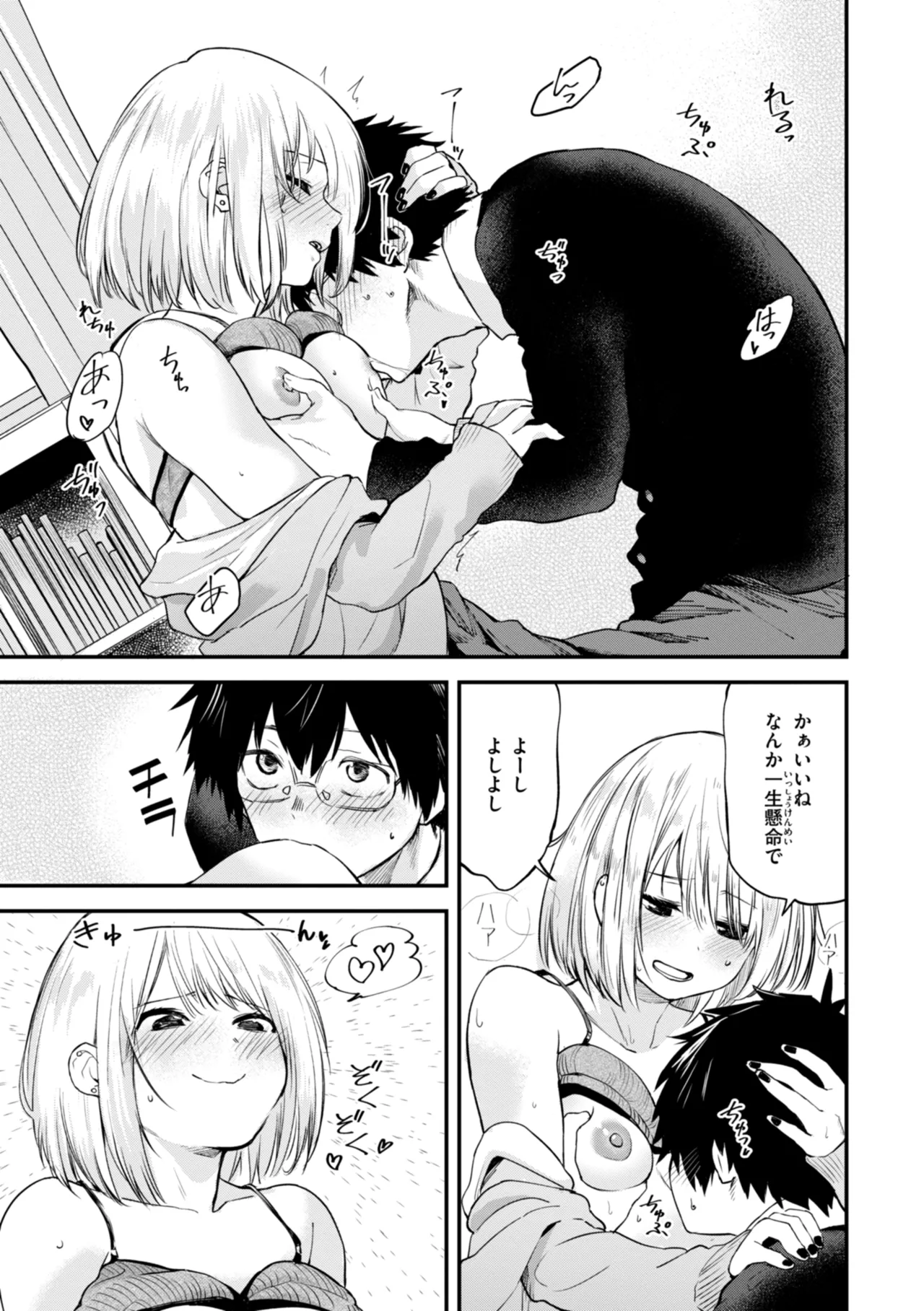 Gohoubi Hoshii na? - Please, Reward Me? page 17 - big breasts schoolboy uniform hentai manga - read online free