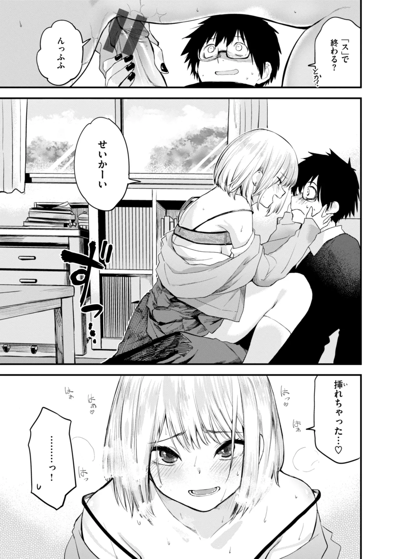 Gohoubi Hoshii na? - Please, Reward Me? - Page 25