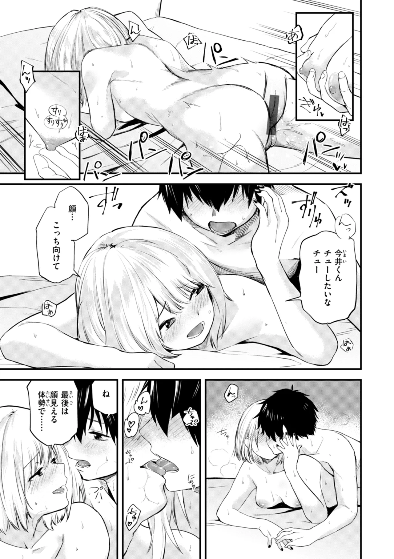 Gohoubi Hoshii na? - Please, Reward Me? page 31 - big breasts schoolboy uniform hentai manga - read online free